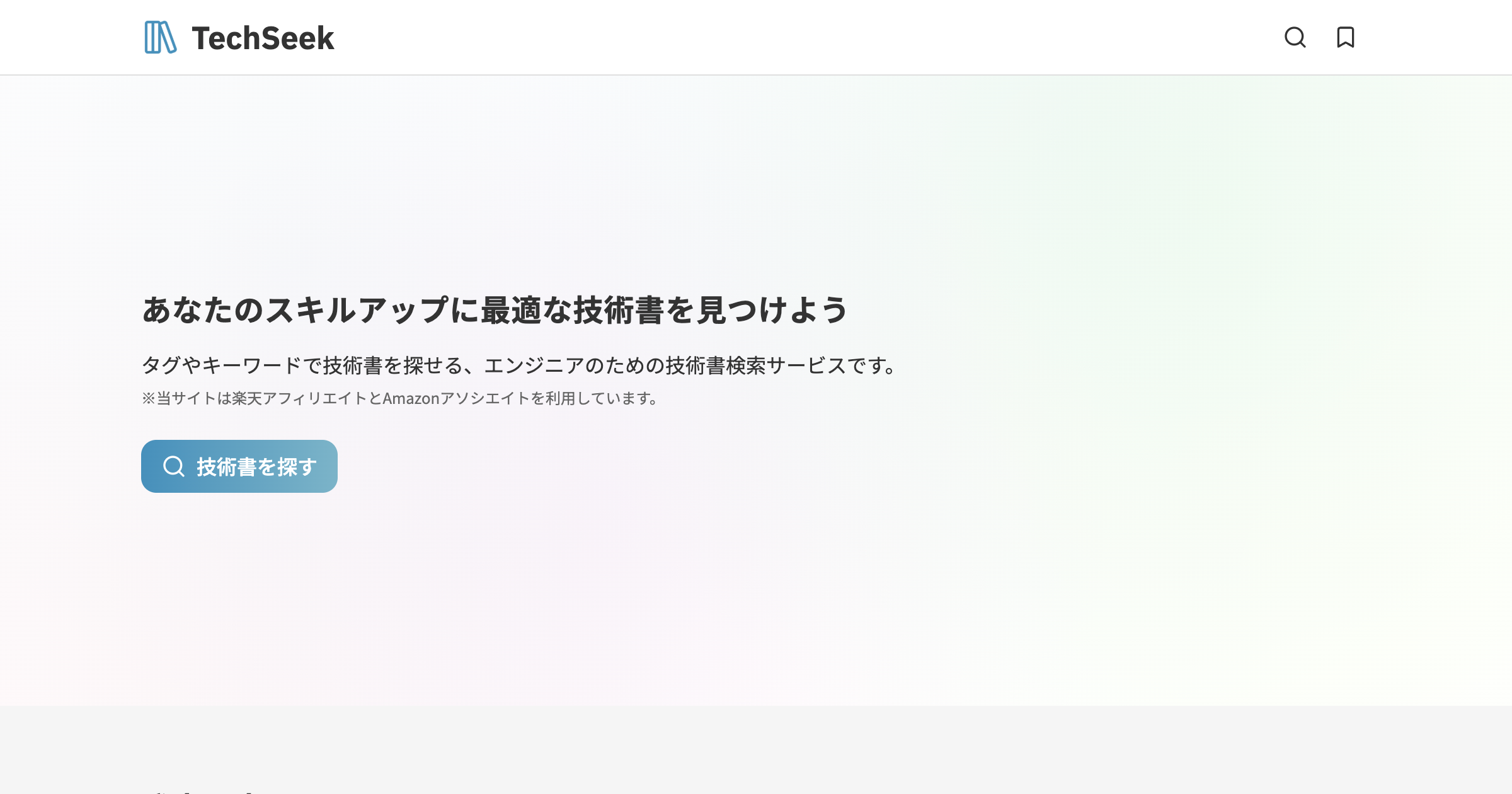 【総数280件】技術書一覧 | TechSeek